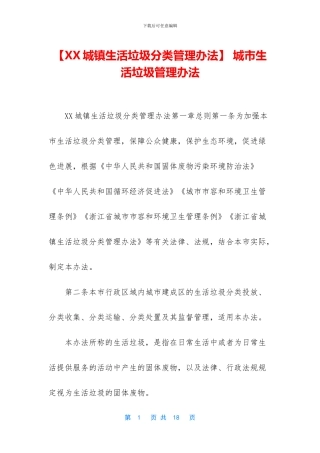-城市生活垃圾管理办法