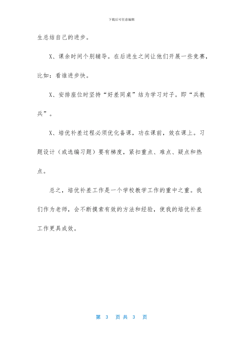 -培优辅差工作计划_第3页