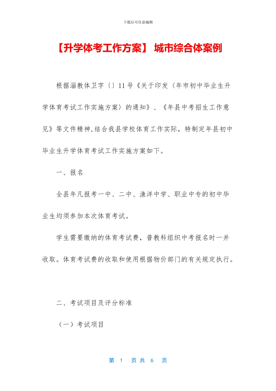 -城市综合体案例_第1页