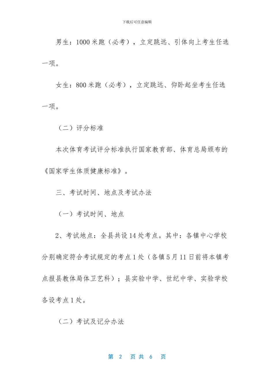 -城市综合体案例_第2页