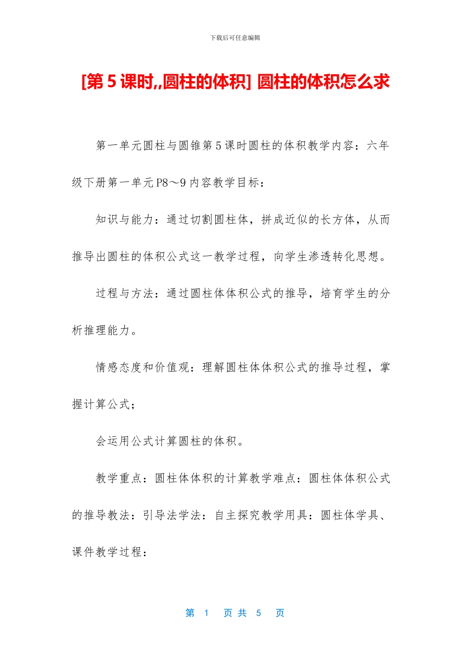 -圆柱的体积怎么求_第1页