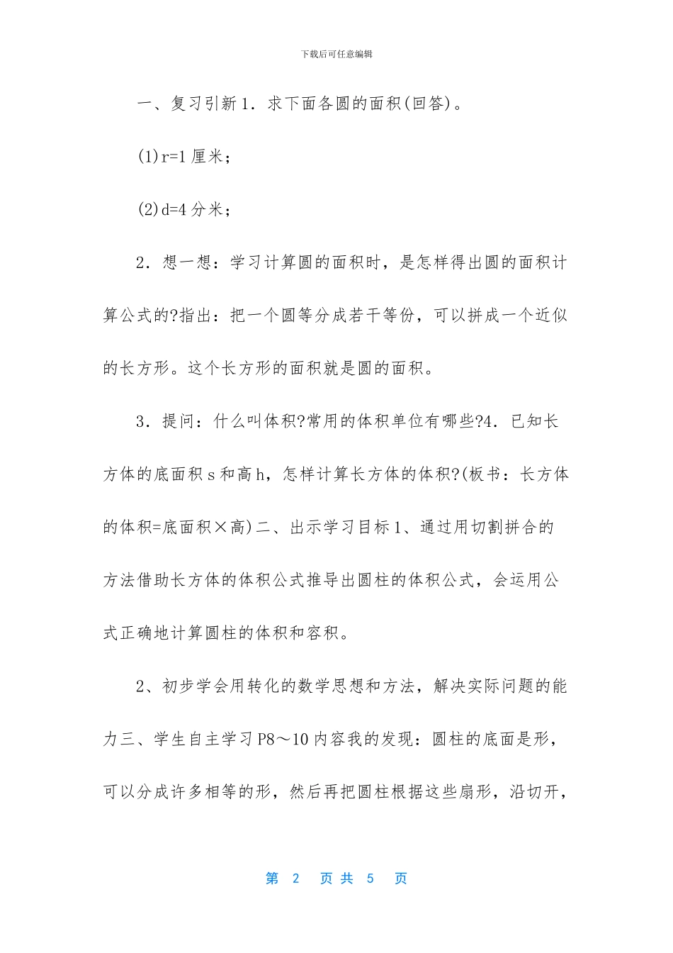 -圆柱的体积怎么求_第2页