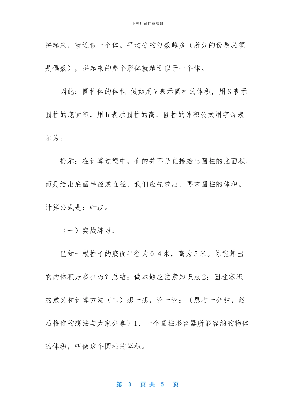 -圆柱的体积怎么求_第3页