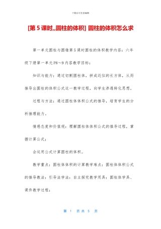 -圆柱的体积怎么求