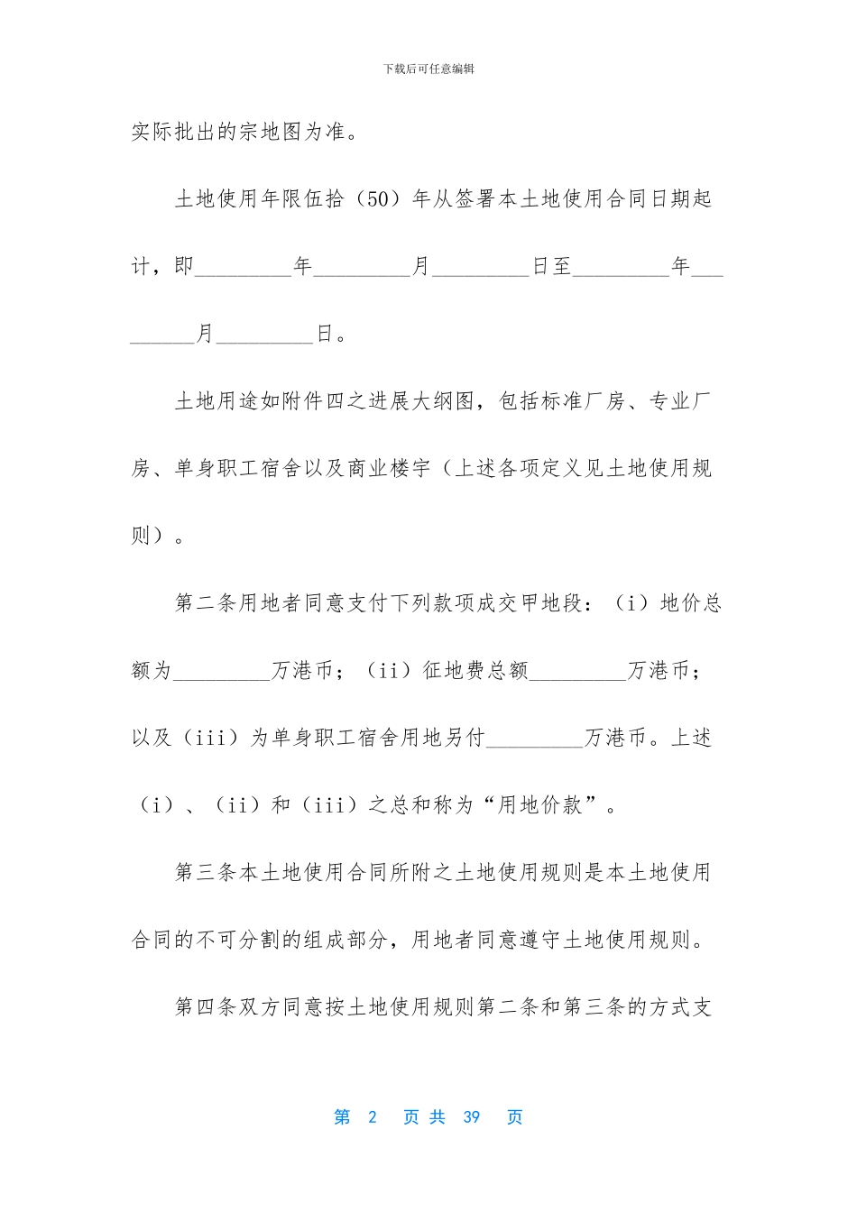 -土地无偿使用合同_第2页