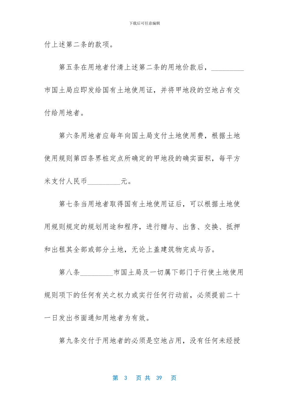 -土地无偿使用合同_第3页