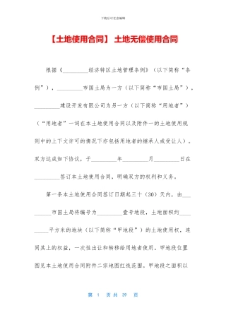-土地无偿使用合同