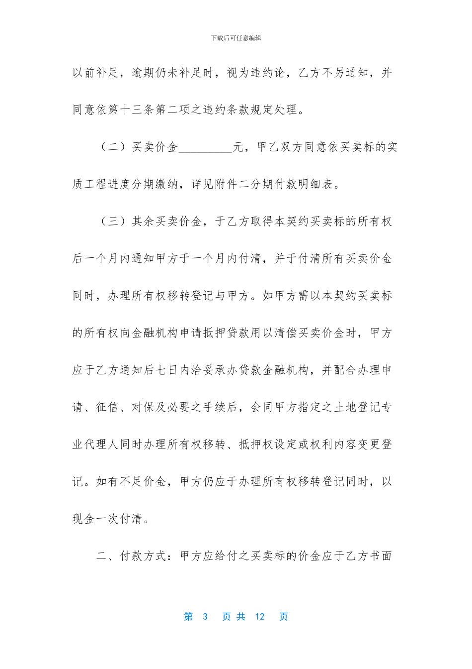 -土地抵押后新增建筑物_第3页