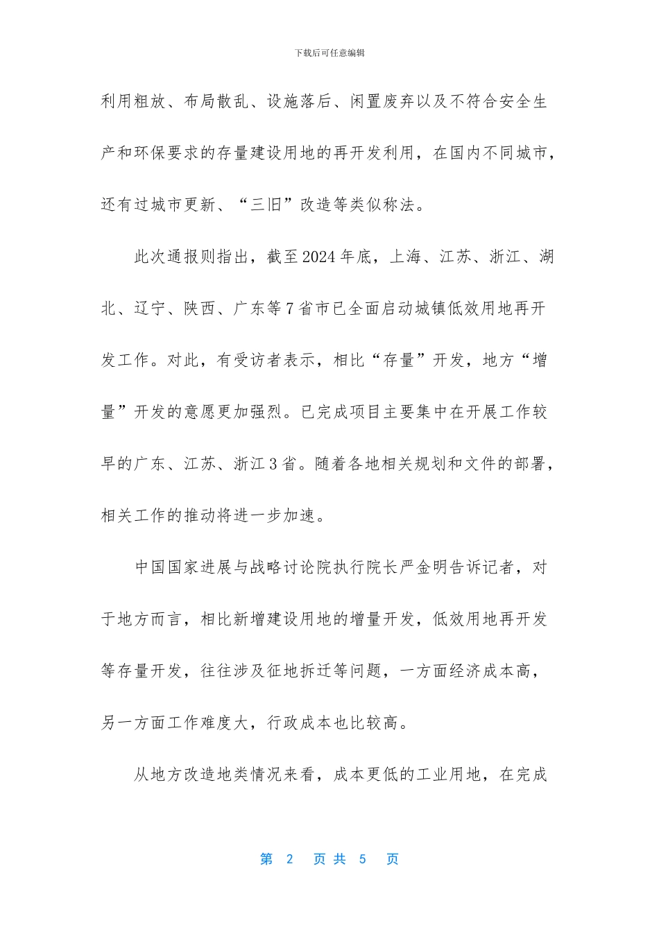 -城镇低效用地再开发_第2页