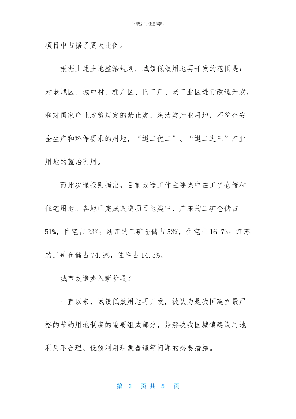 -城镇低效用地再开发_第3页