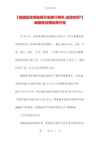 -城镇低效用地再开发