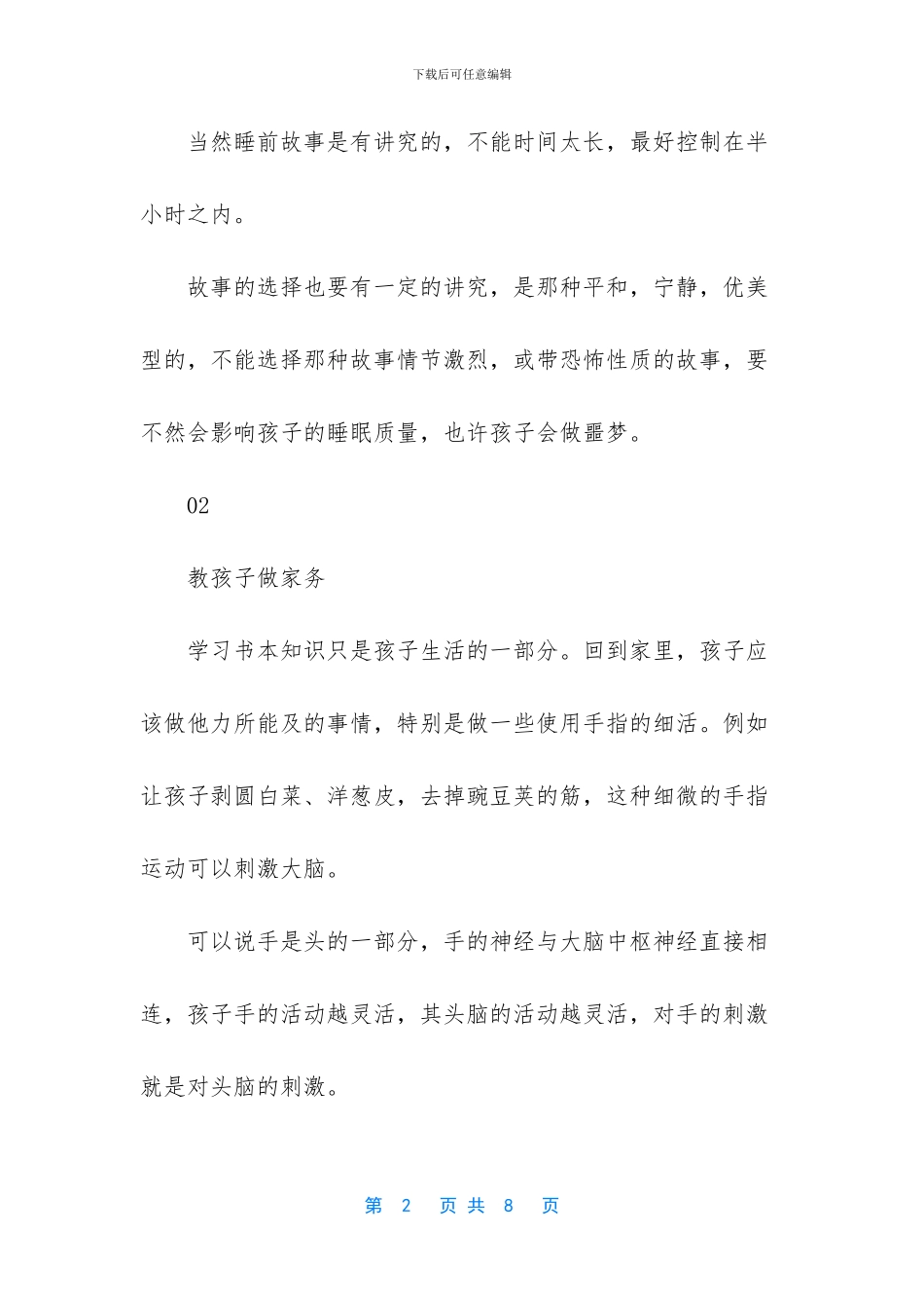 -培养孩子优秀品格的小事_第2页