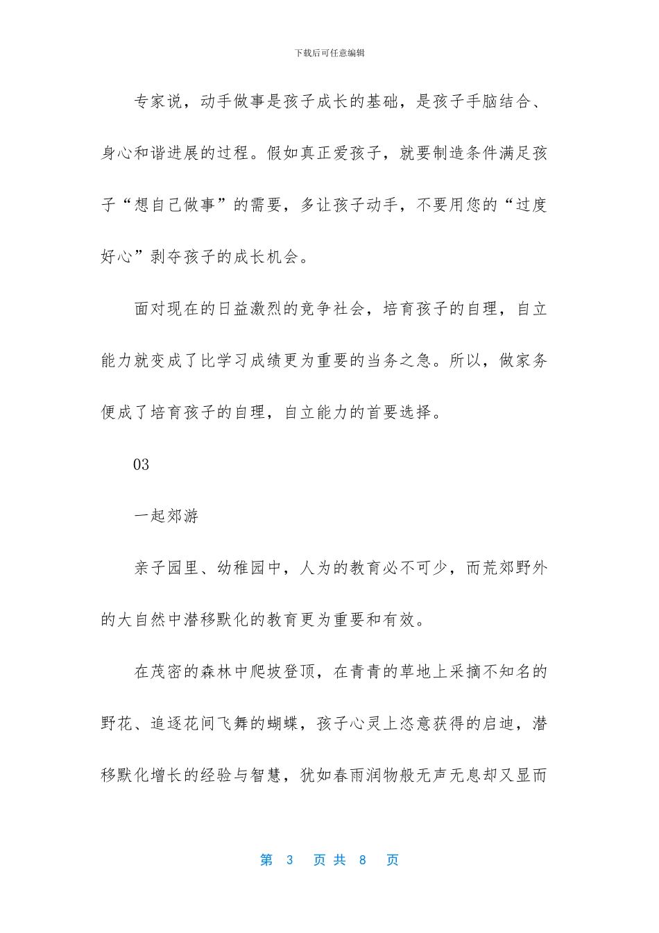 -培养孩子优秀品格的小事_第3页