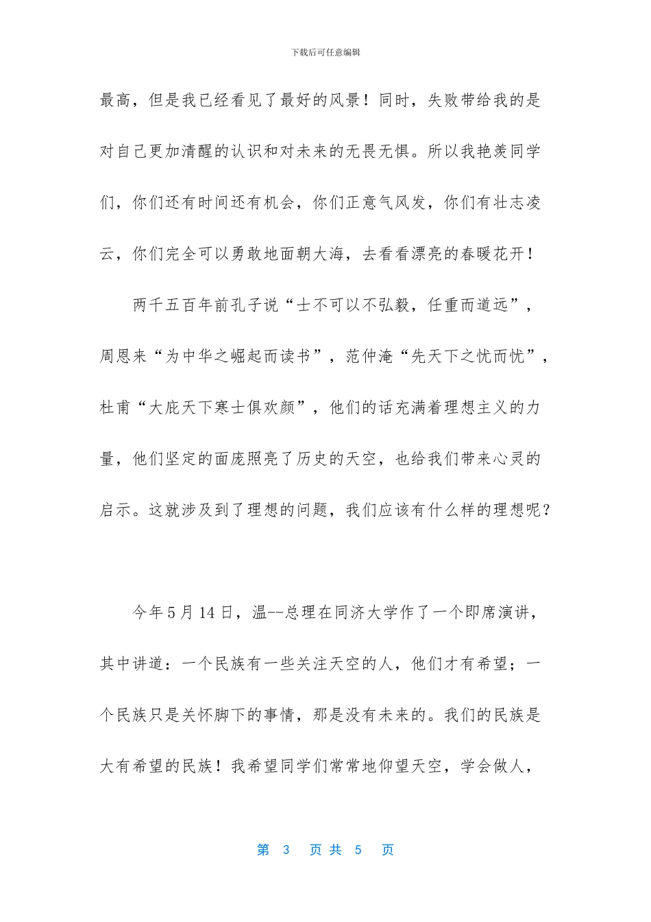 -培训班开学典礼讲话稿_第3页