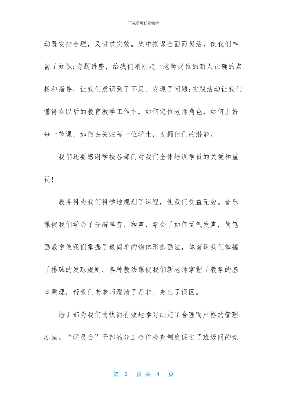 -培训结业典礼讲话_第2页