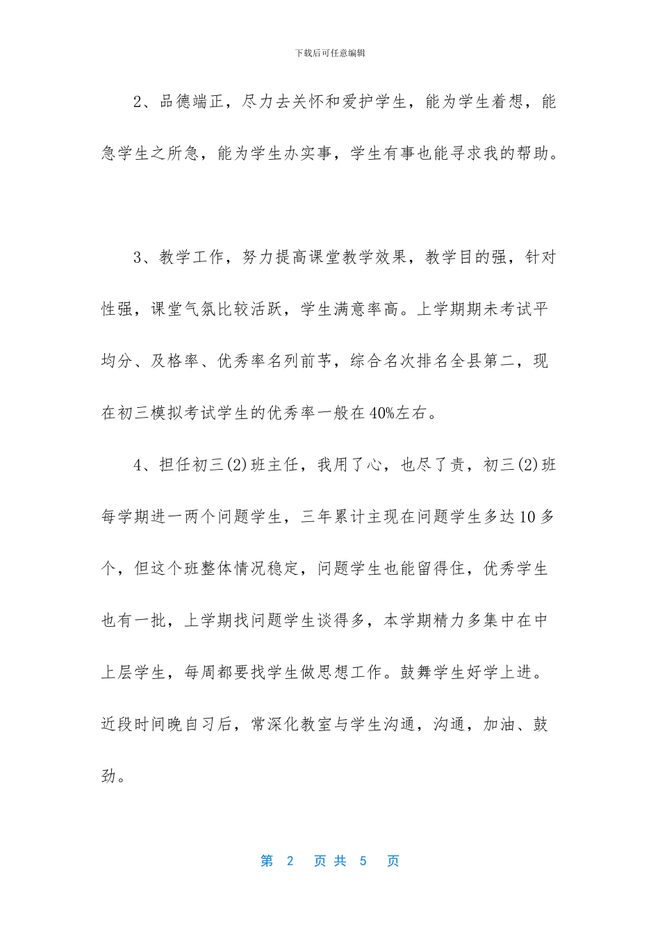 -基层干部述职报告范文_第2页