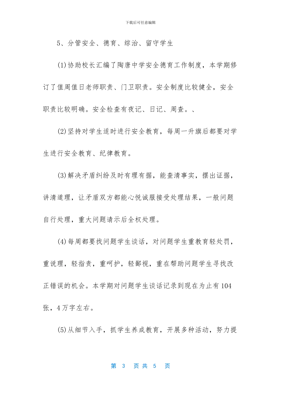 -基层干部述职报告范文_第3页