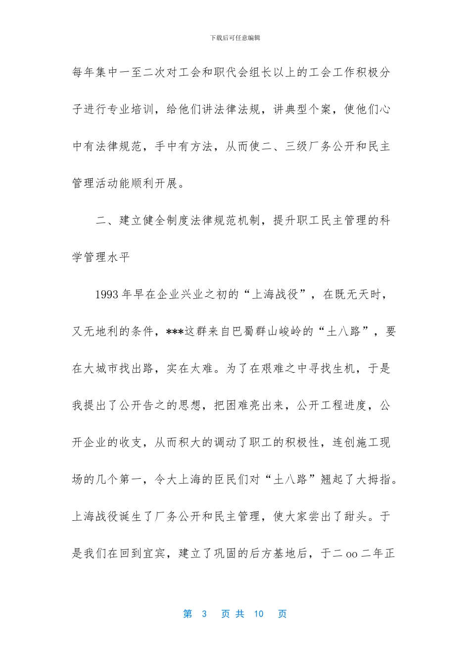 -基层民管理意义_第3页