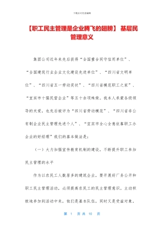 -基层民管理意义