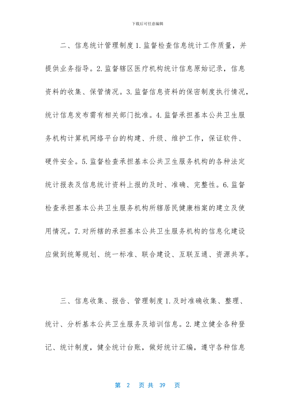 -基本公共卫生工作制度_第2页