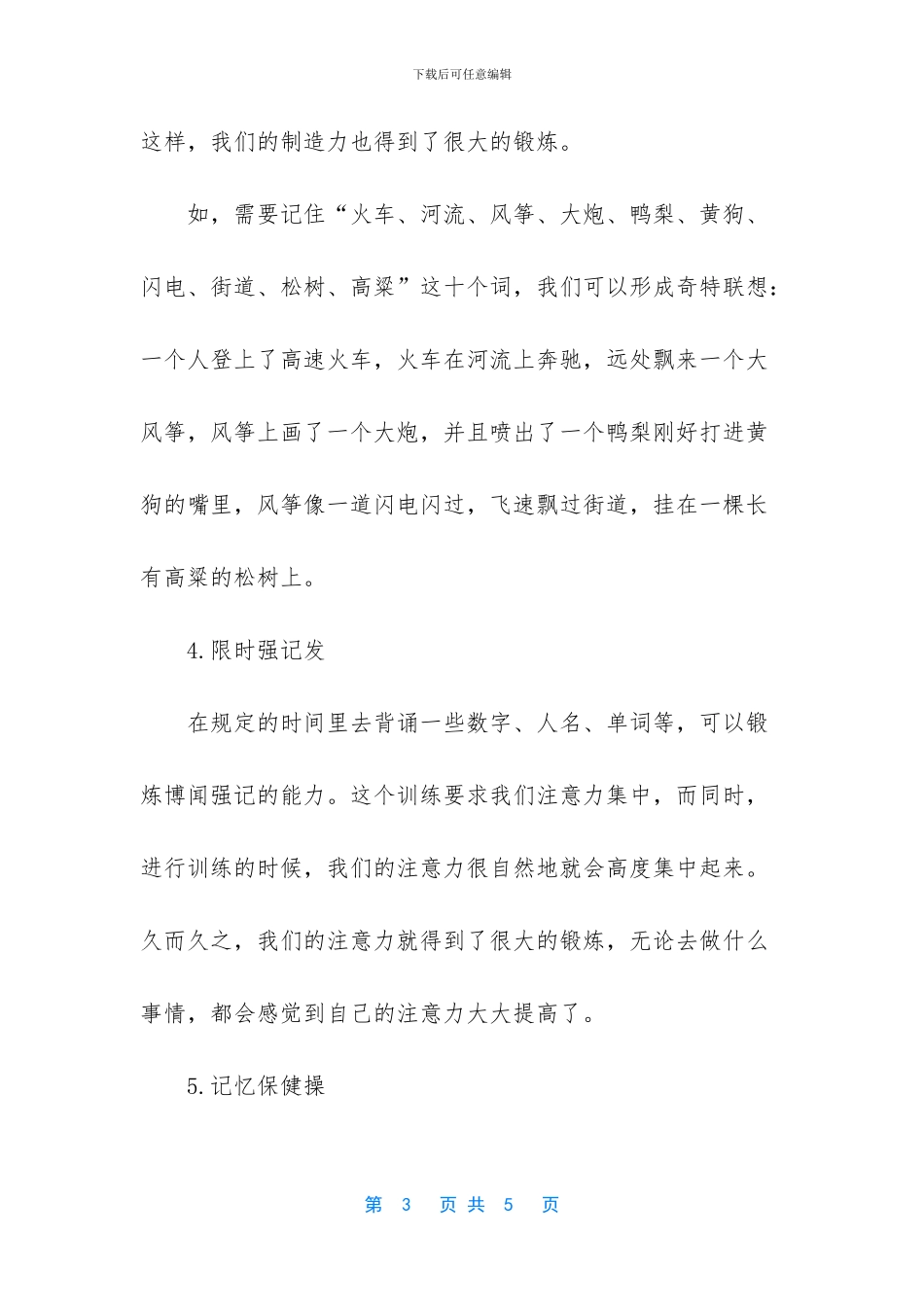 -增强记忆力的训练方法_第3页