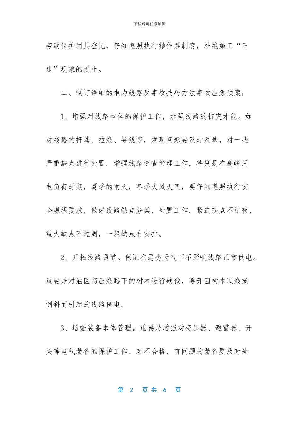 -基层指导科工作总结范文_第2页