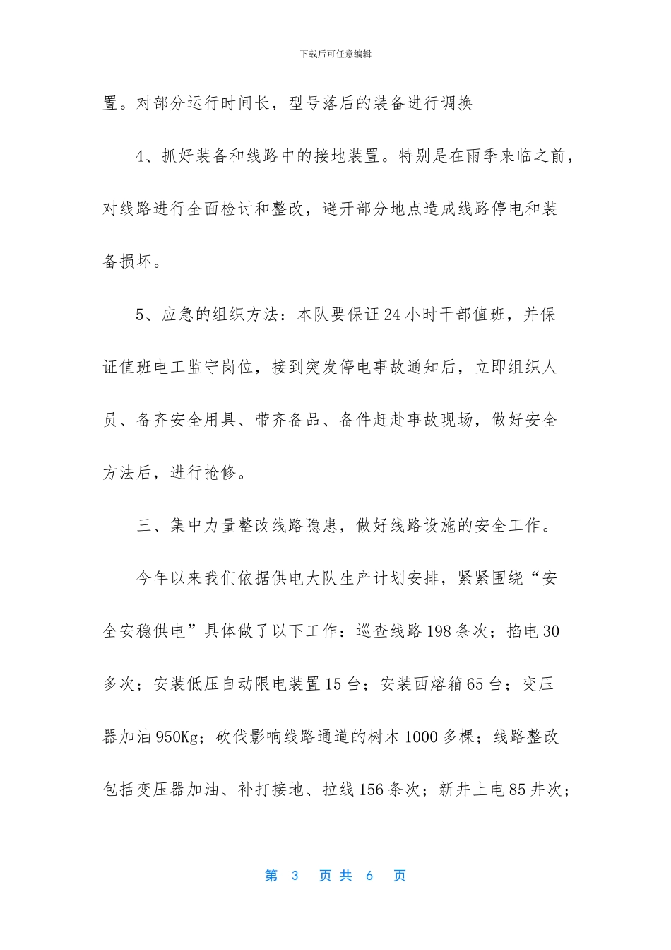 -基层指导科工作总结范文_第3页