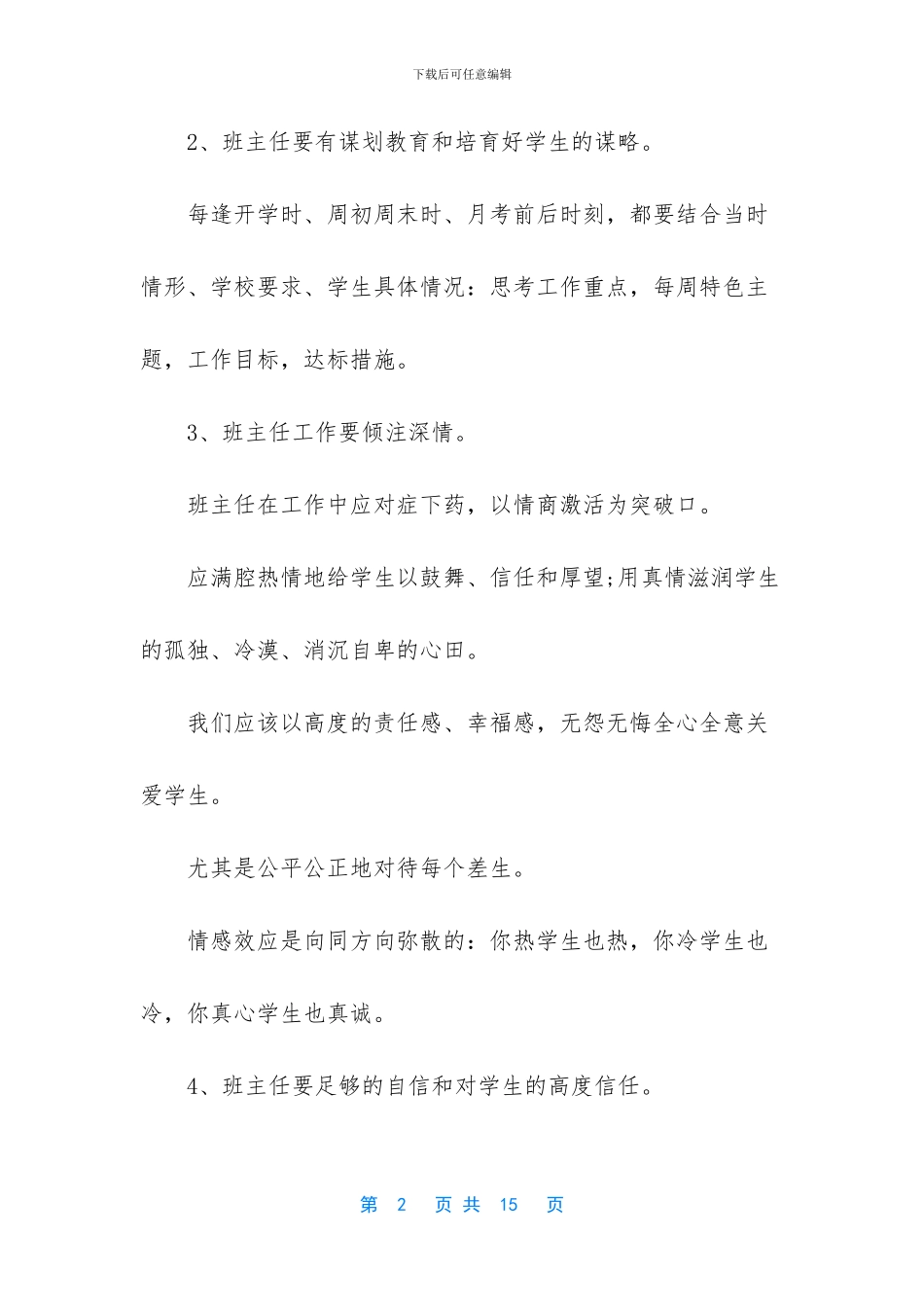 -在班主任会议讲话稿_第2页