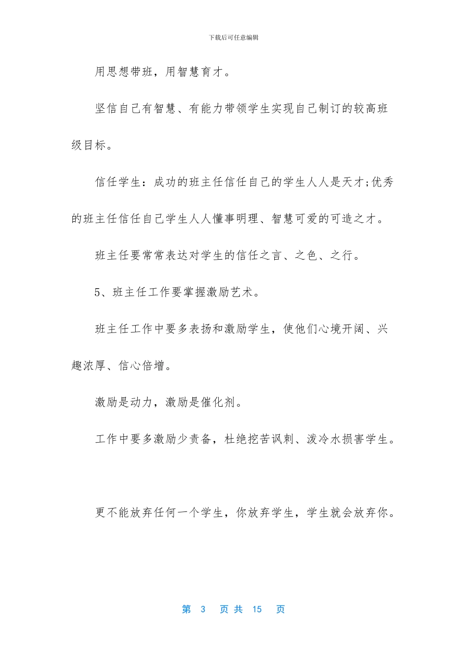 -在班主任会议讲话稿_第3页