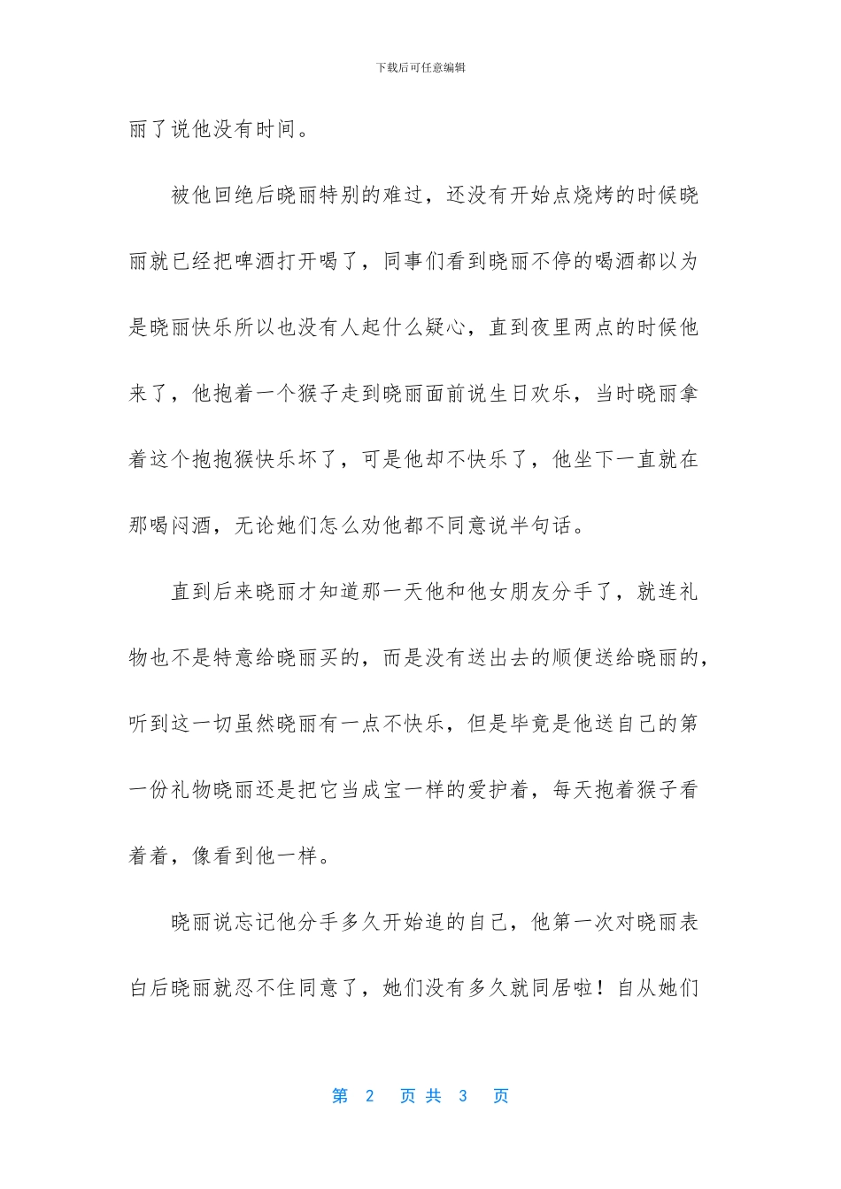 -备胎转正的爱情长久不_第2页