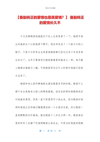 -备胎转正的爱情长久不