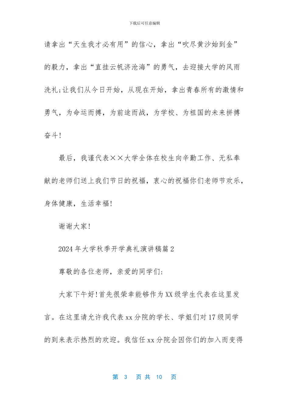 -复旦大学2024开学典礼_第3页