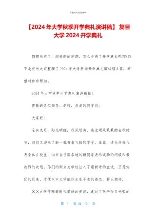 -复旦大学2024开学典礼