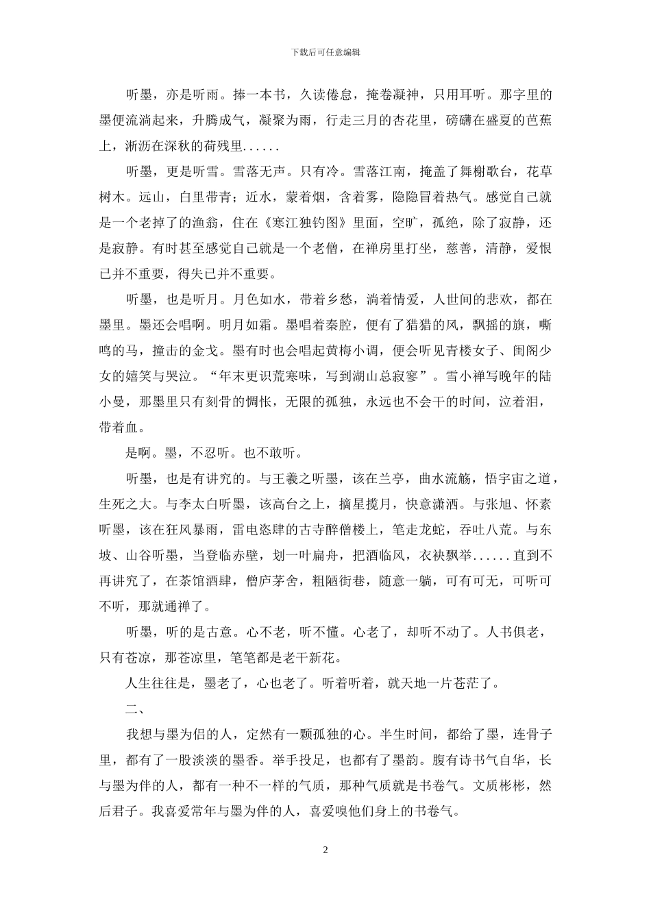 -墨做名字的寓意_第2页
