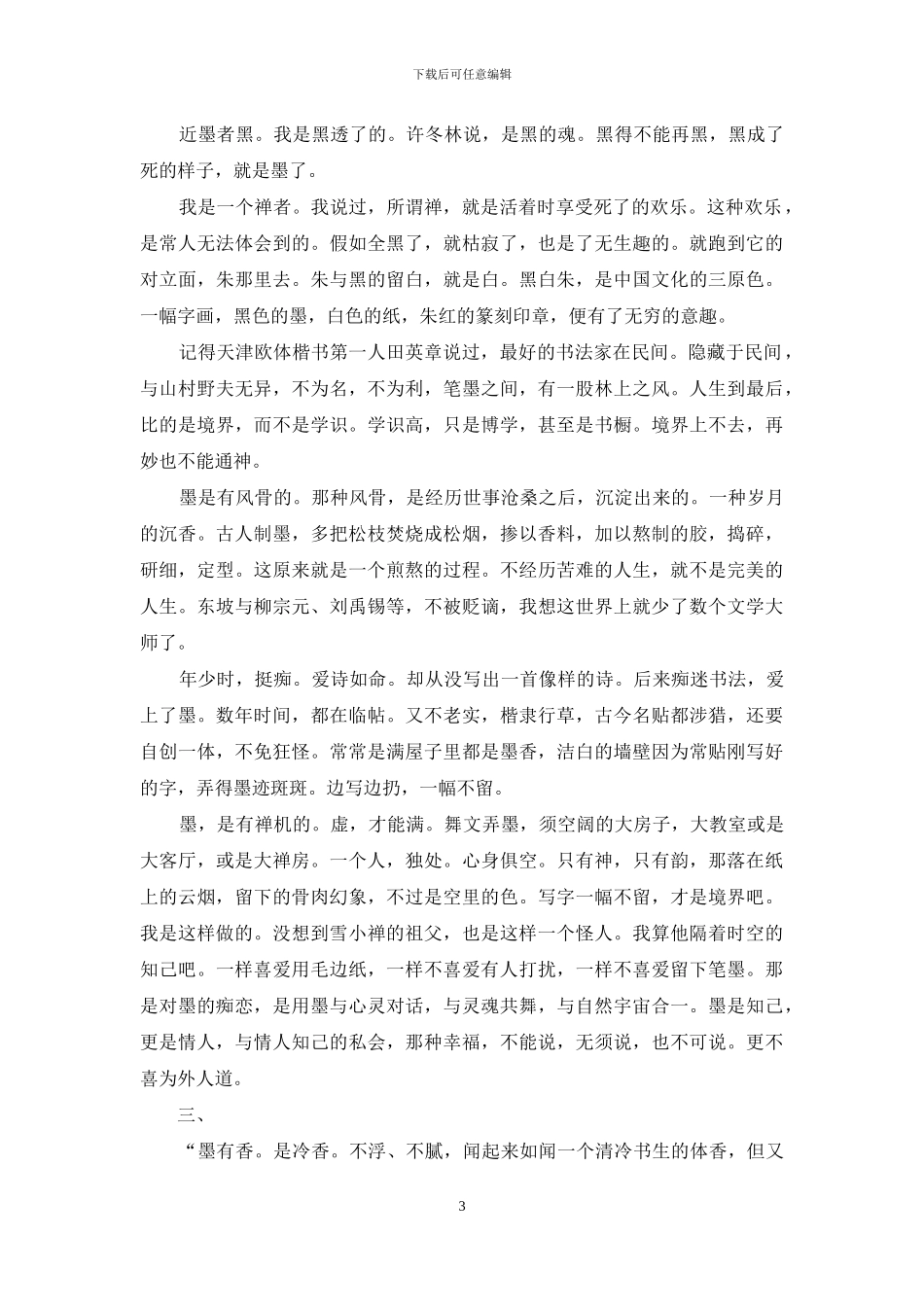 -墨做名字的寓意_第3页