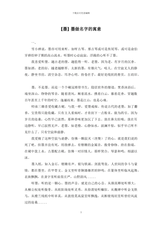 -墨做名字的寓意