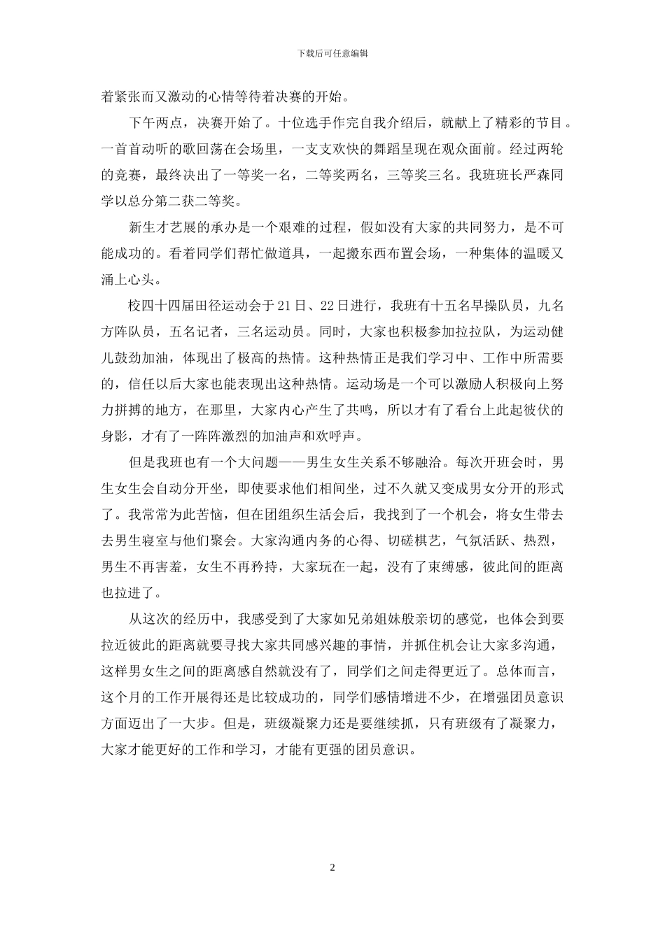 -增强团员意识活动目标_第2页