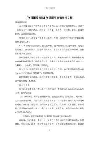 -增强团员意识活动目标