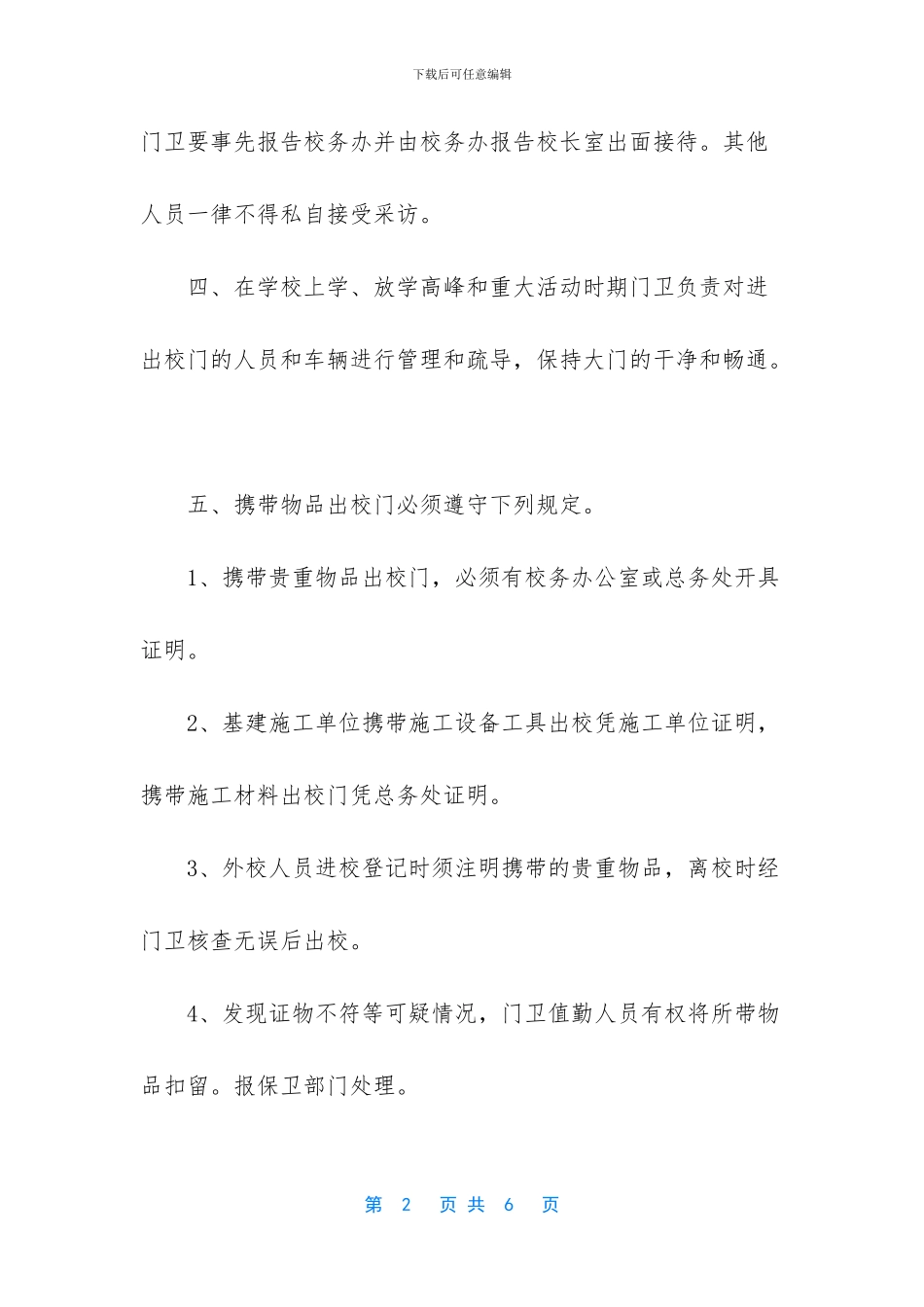 -外来人员管理办法制度_第2页