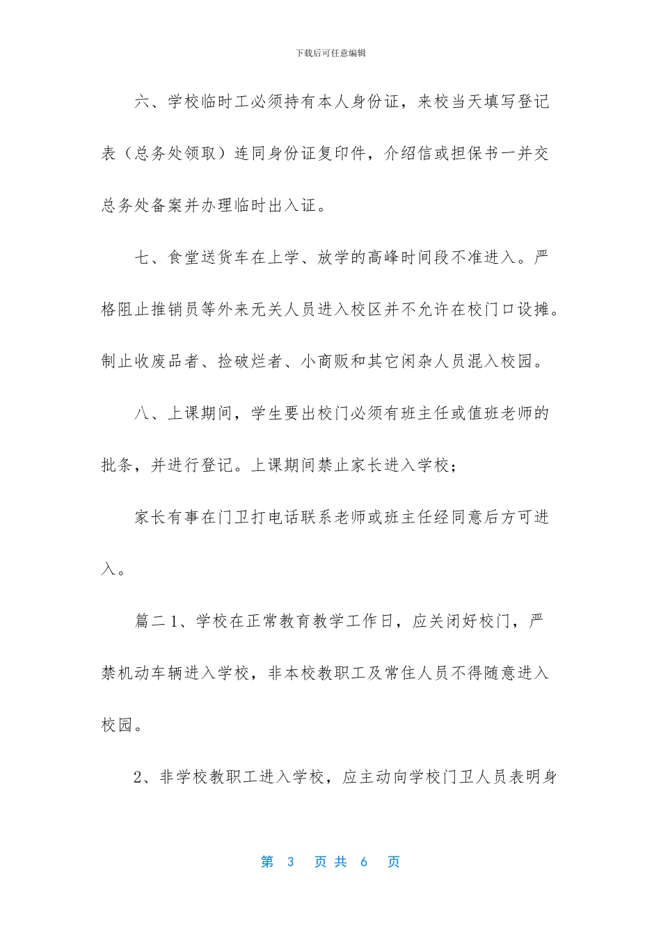 -外来人员管理办法制度_第3页