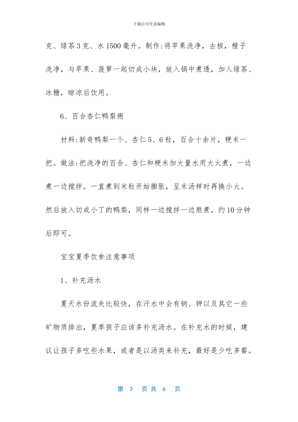 -夏天吃什么降火_第3页