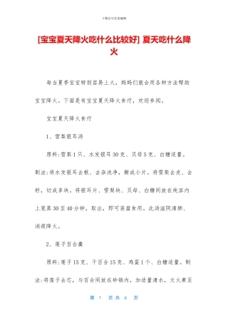 -夏天吃什么降火
