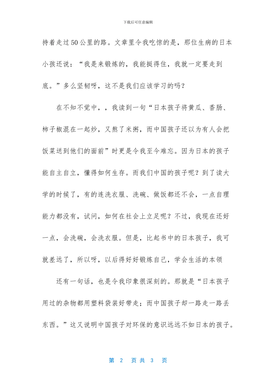 -夏令营中的较量-读后感_第2页