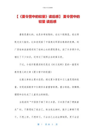 -夏令营中的较量-读后感