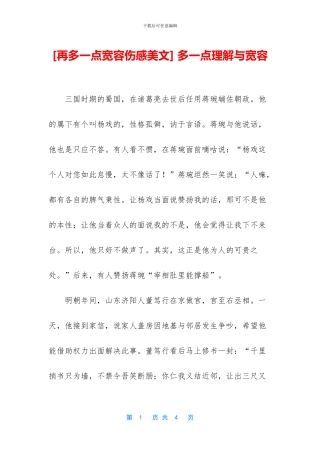 -多一点理解与宽容