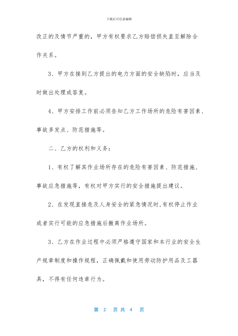 -外聘电工安全协议_第2页