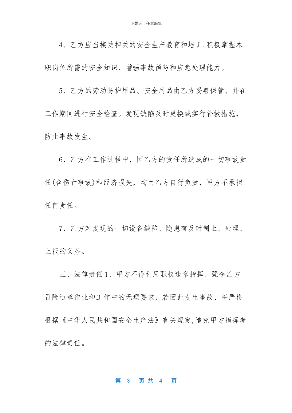-外聘电工安全协议_第3页