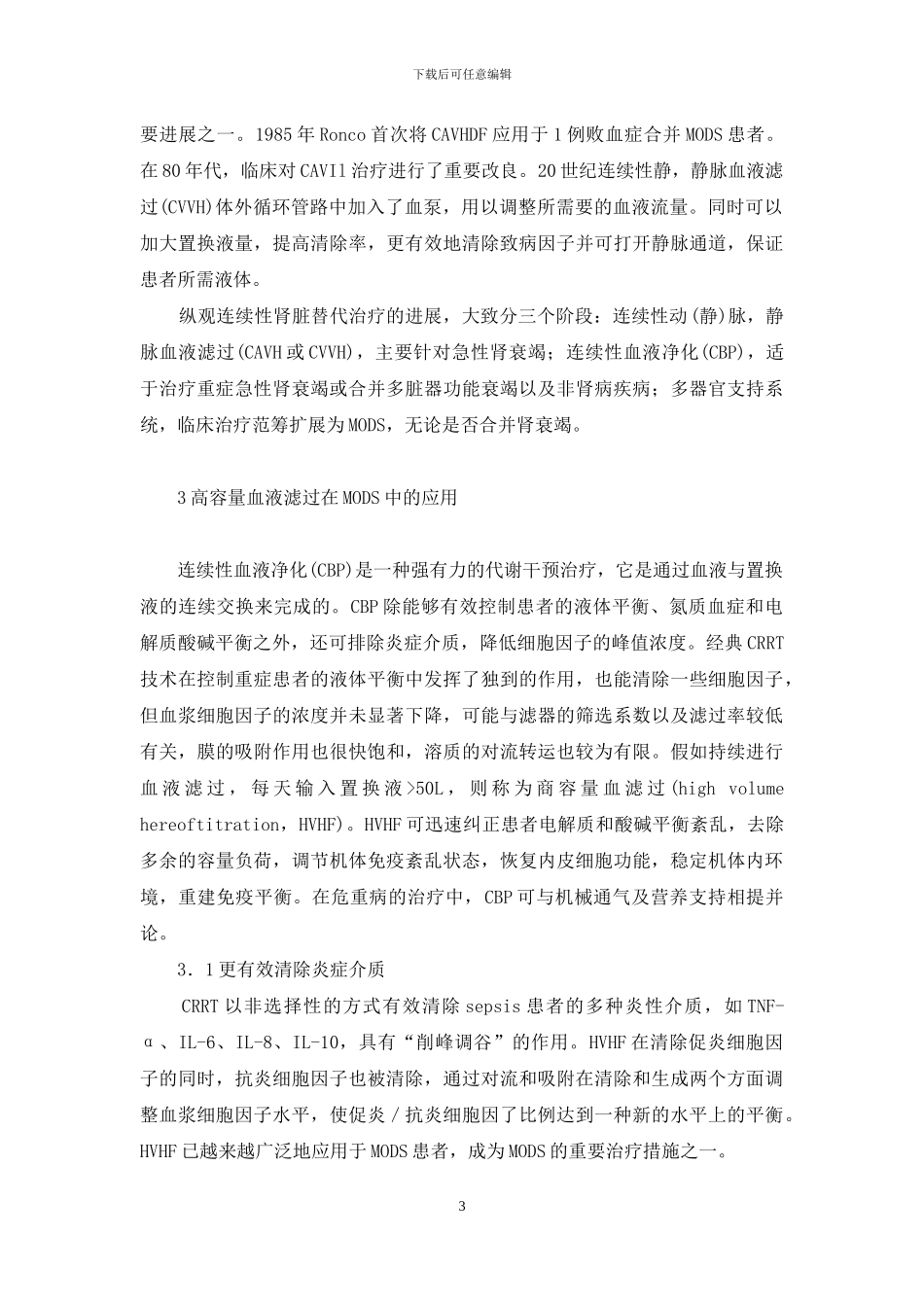 -多器官功能衰竭综合征_第3页