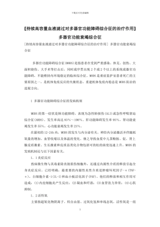 -多器官功能衰竭综合征