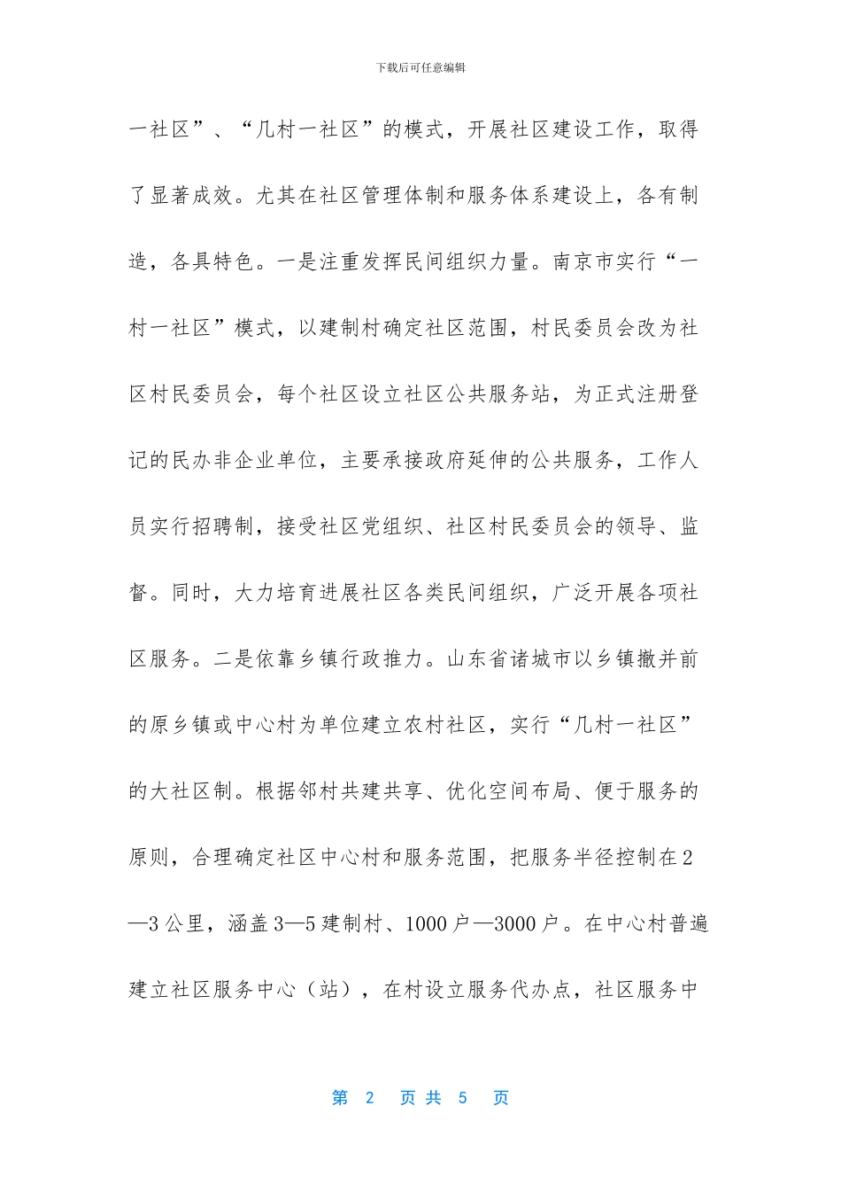 -外出考察报告模板_第2页